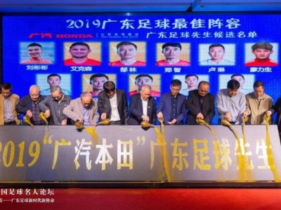 广东足球年度评选活动上线