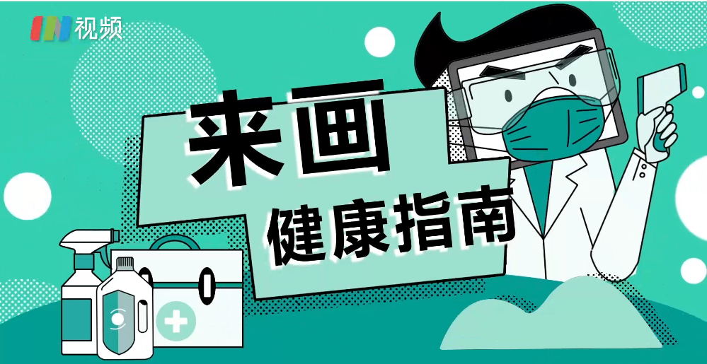 防疫“画”你知|乘坐交通工具，如何预防新型冠状病毒肺炎传播？