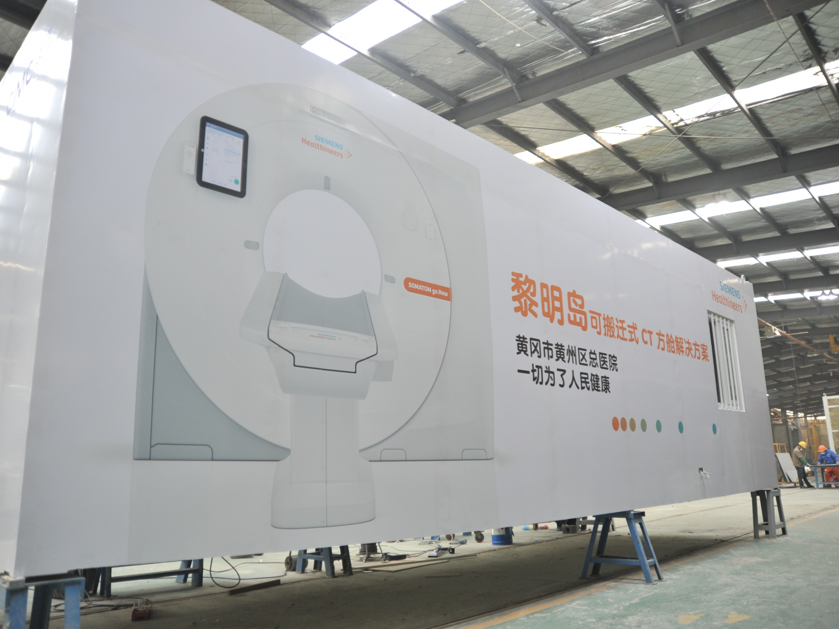 深企中集参建舱体 首套移动式CT方舱驰援湖北
