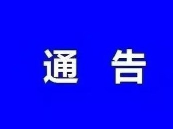 广东公布首批涉疫情刑事案件，8人已被判刑