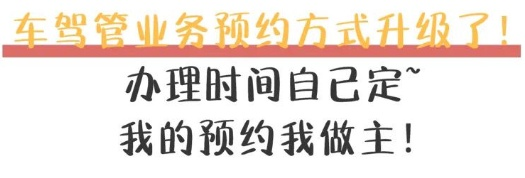 深圳市车管所明起推出按时段精准预约方式办理车驾管业务