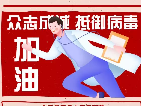 全民战疫，有你必胜！别让你的才华“宅”家，我们需要你的“有才”战疫宣传语！