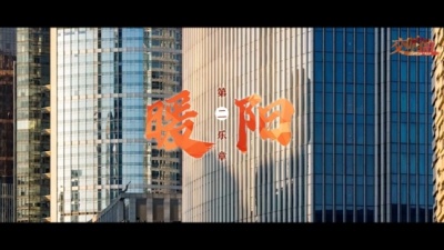广东复工复产微纪录片｜《交响曲》 