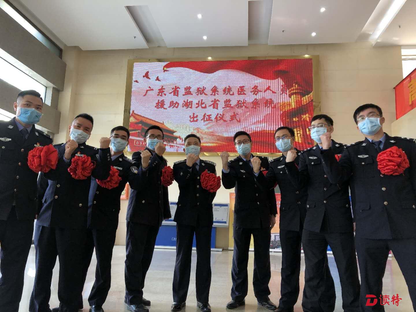 “我们向湖北挺进！” 广东省监狱系统首批援鄂医护人员出征