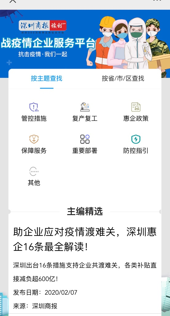 你关心的战疫政策集锦，一键直达查看