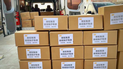 1万只医用口罩用直升机运至疫区  搜狐捐赠医疗物资首批抵达黄冈孝感