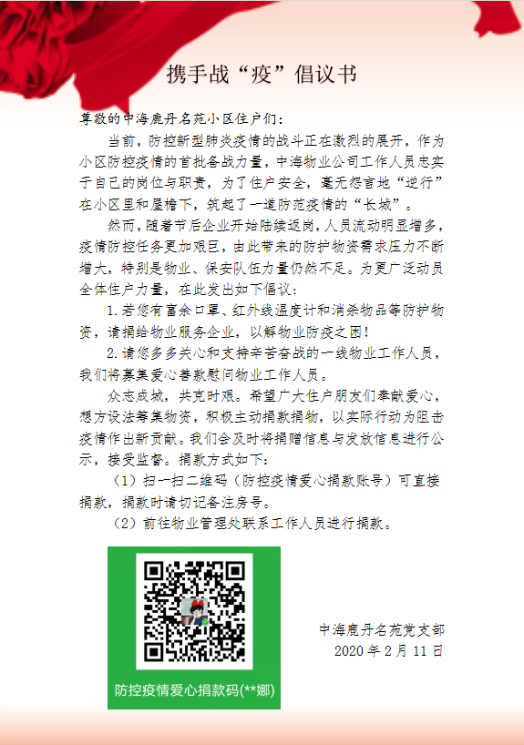 两天筹集8万元，桂园街道中海鹿丹名苑居民防“疫”行动暖心潮