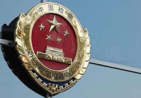 最高检发布首批10起妨害新冠肺炎疫情防控犯罪典型案例