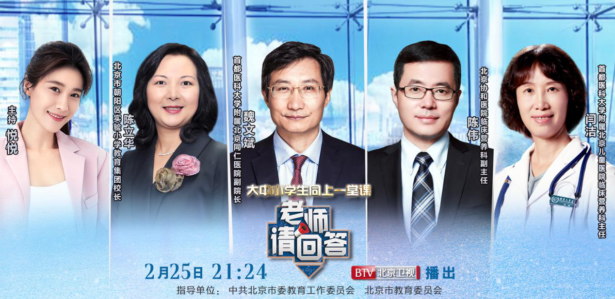 北京卫视《老师请回答》专家坐阵破除谣言 正视健康问题