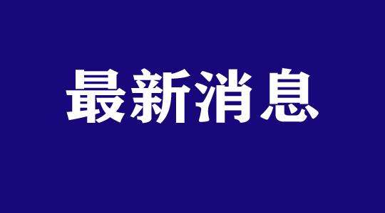 广东调整全省技工院校开学时间：2月底前不开学