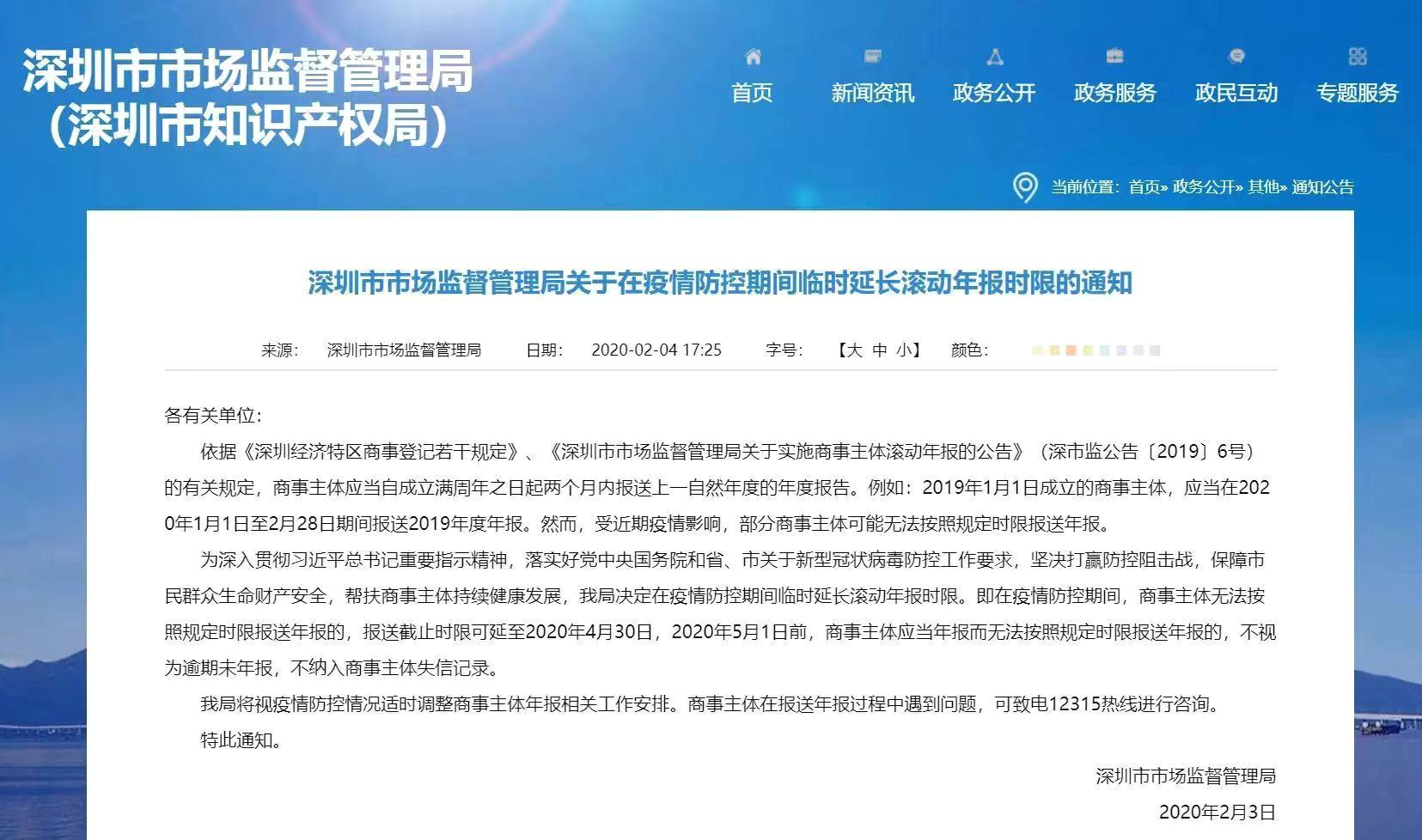 疫情防控期间迟报不算逾期 深圳临时延长滚动年报时限 
