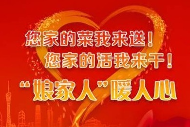今日元宵节，首批暖心菜送往广东援鄂医疗队队员家