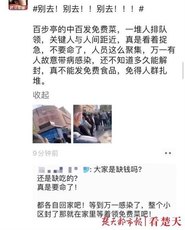 超市免费发菜？谣言！实为市民排队等候测体温进店