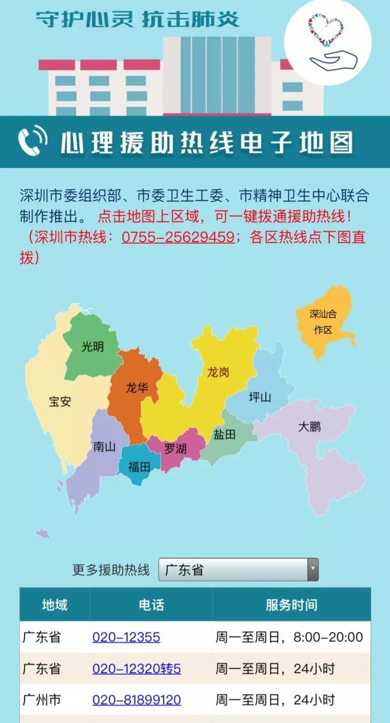 疫情之下如何守护心灵家园？深圳打出“安心”组合拳