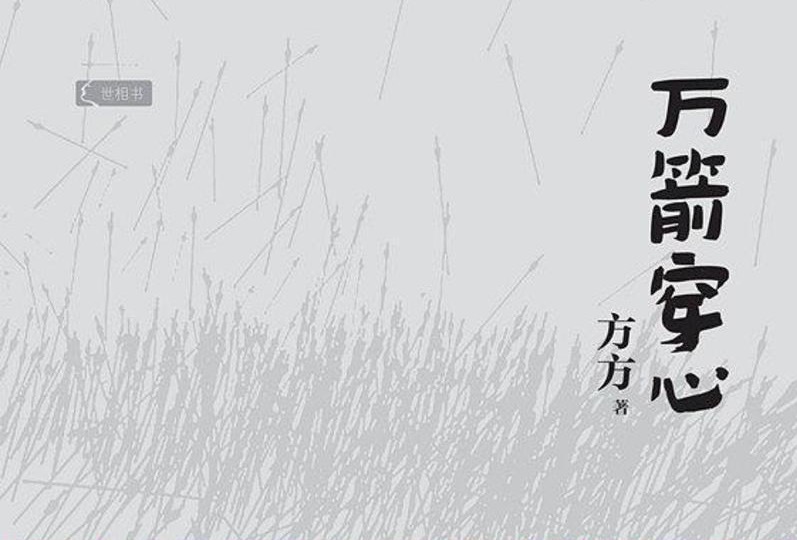 战疫阅读｜作家恨一些东西，是因为他爱一些东西