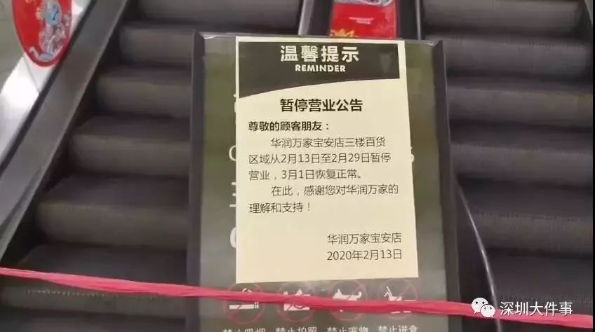 宝安华润万家员工确诊，9名密接者已集中隔离观察