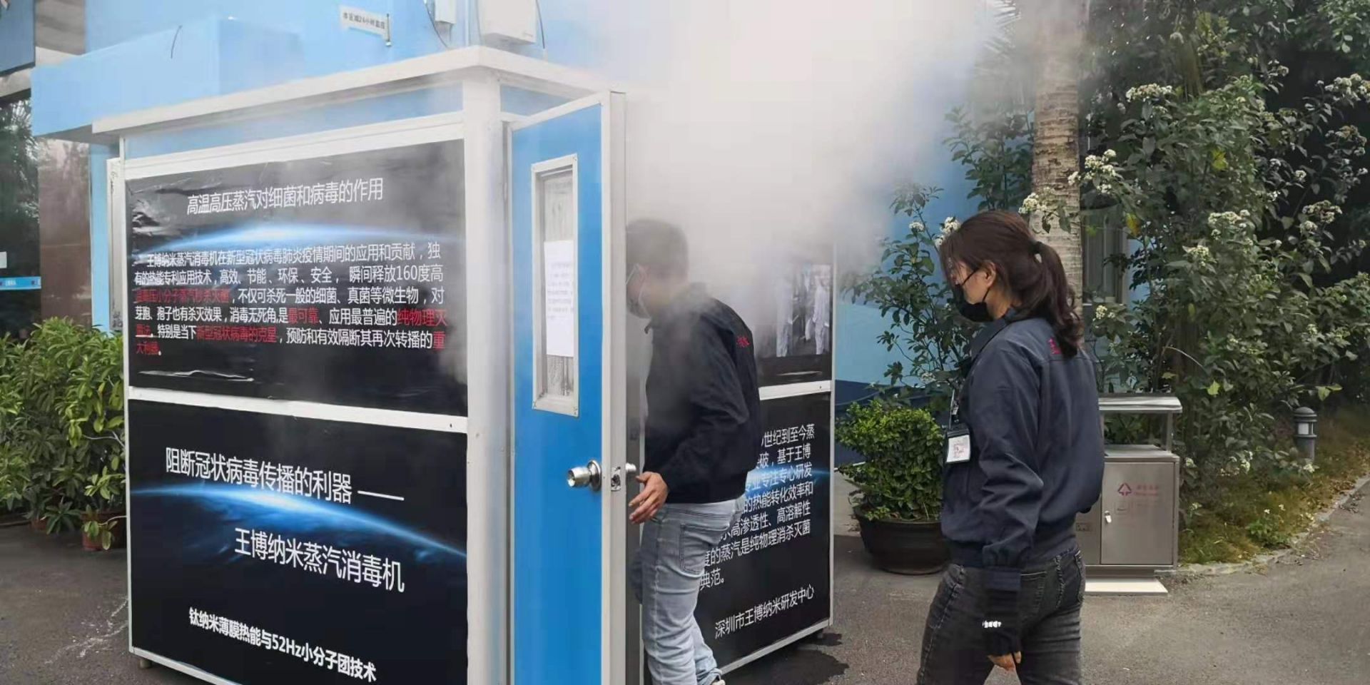 纳米制热173度蒸汽+消毒药物 大鹏高新企业成功研制防控疫情消杀设备