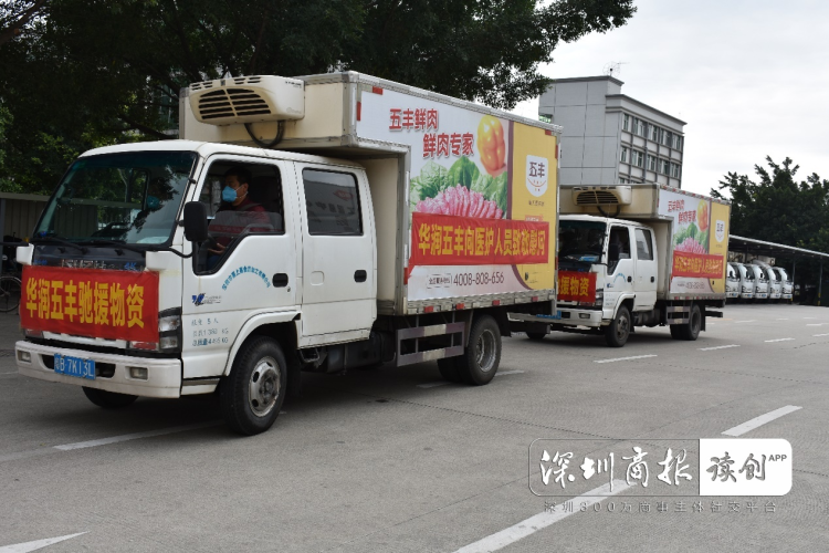 华润五丰第一批捐赠物资送达深圳市第五人民医院
