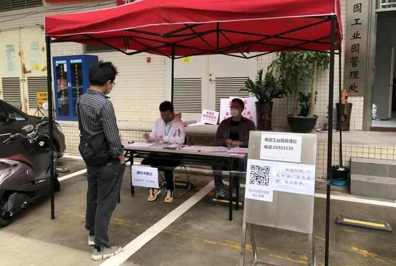 南山街道硬核防控措施为复产复工护航