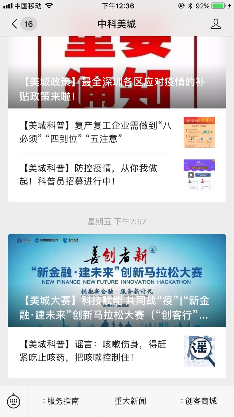 关注中小企业生存发展，中科美城做好企业复工防疫工作