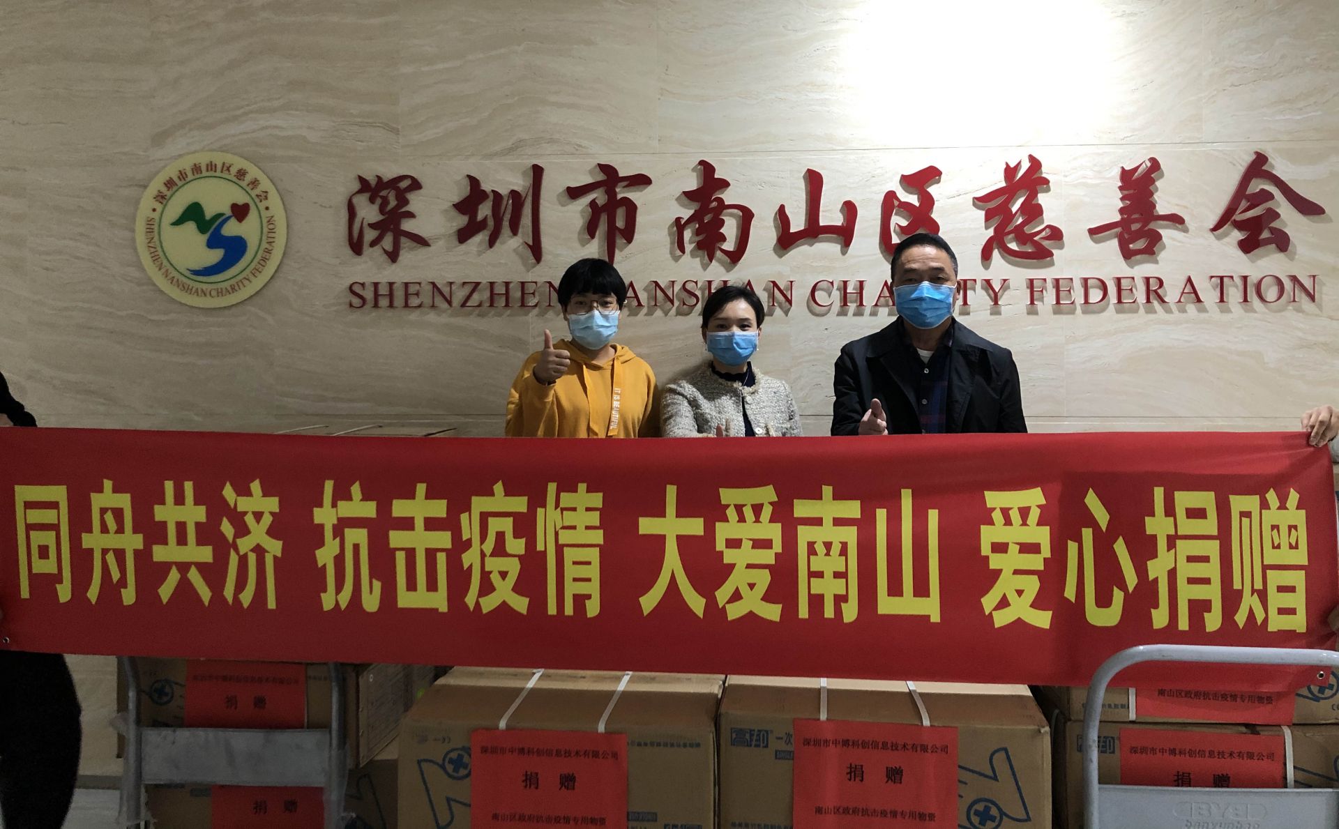 凝心聚力，齐心战“疫”—深企捐赠紧缺防护用品献爱心