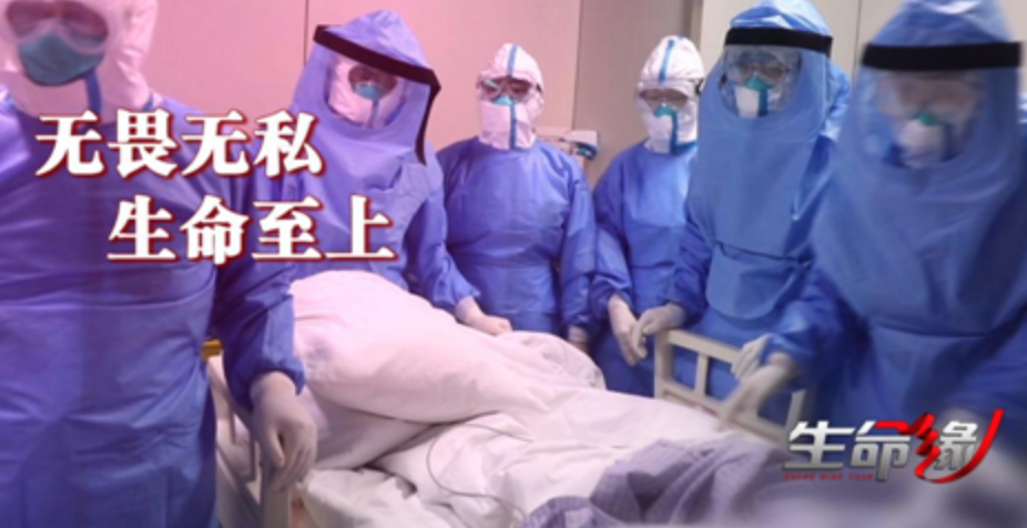 2月5日《生命缘》：抢救82岁高危“新冠”病人
