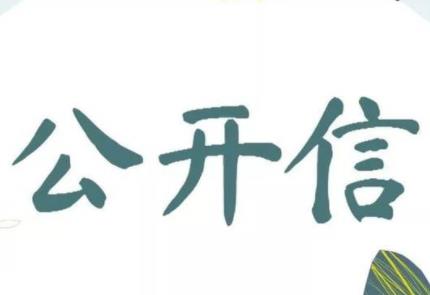 深圳一确诊业主向邻居发公开信，详述自己患病和治疗经历 ，提醒大家多加保重