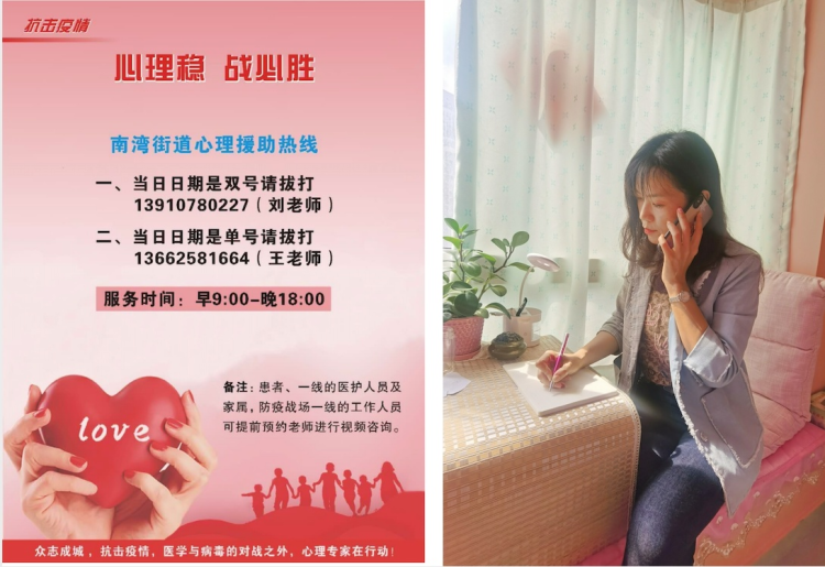 这场心理战，我们与你同行！南湾街道精准施策打赢抗疫心理战