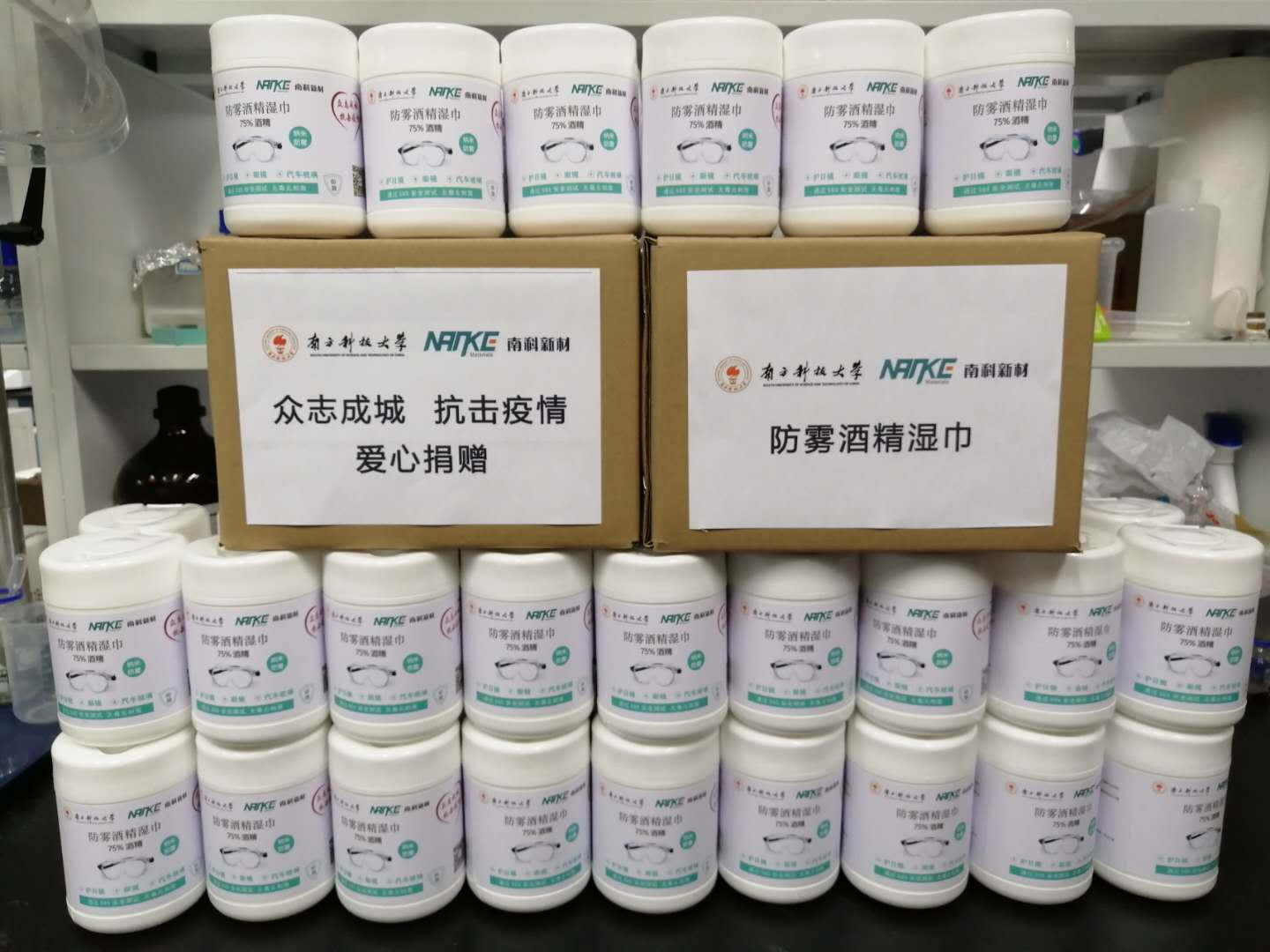 南科大师生自主研发防雾新材料捐赠湖北