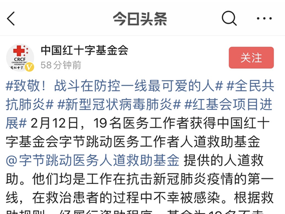 累计209位一线医务人员获资助 字节跳动医务救助基金公布第17批名单