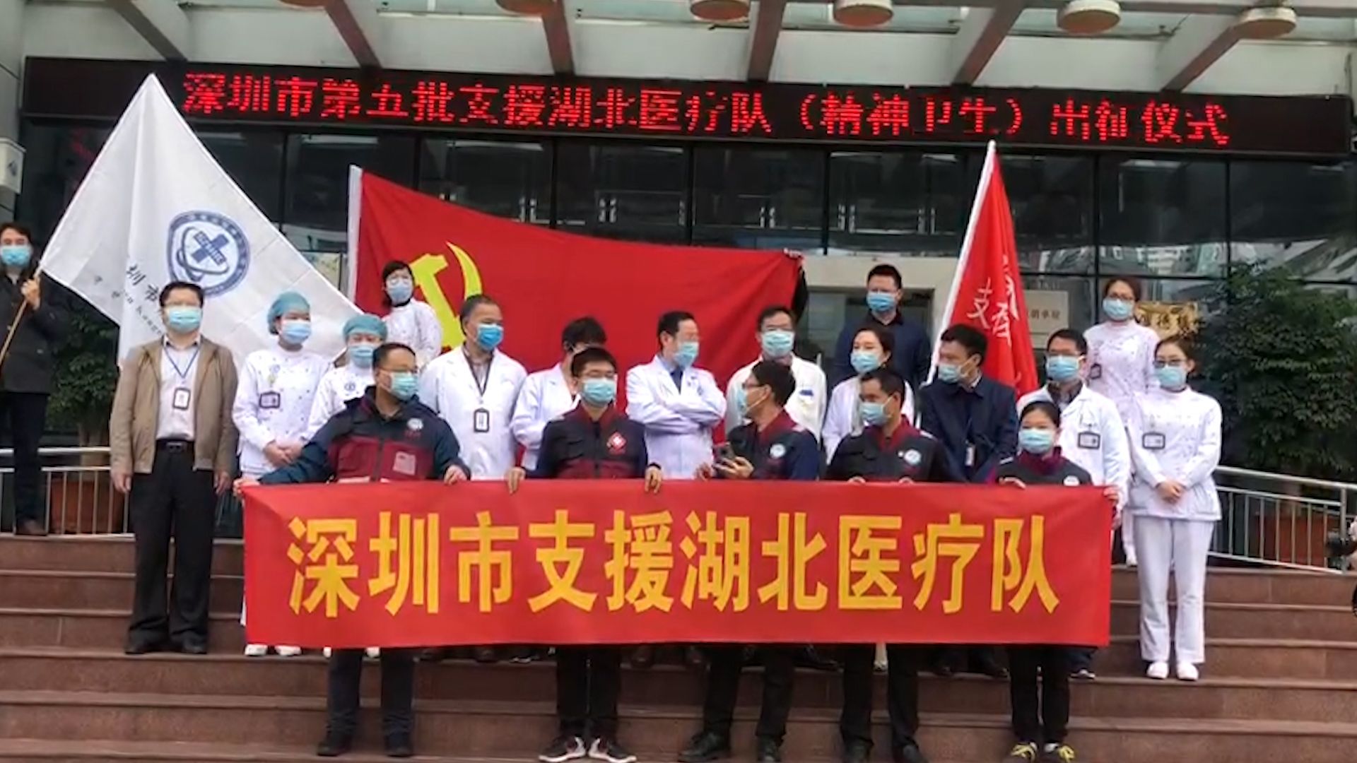 深圳第五批驰援湖北医疗队出征，派出首支“心理”医疗队