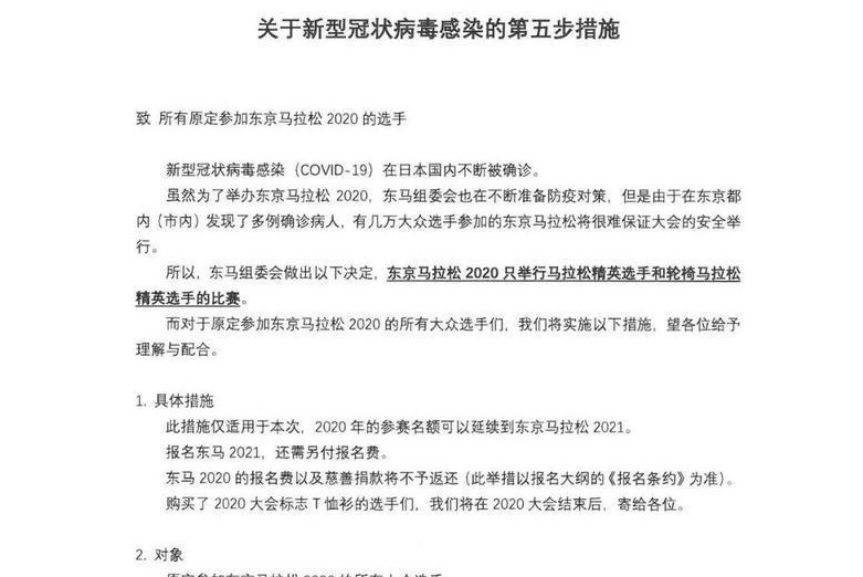 东京马拉松奇葩决定惹怒跑友！超4000万（折算人民币）报名费不予退还，明年参赛还得交钱