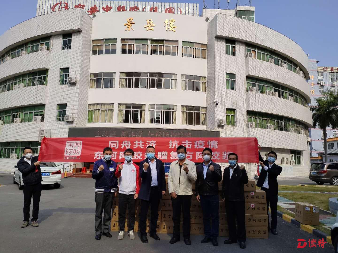 东阿阿胶向深圳一线医务工作者捐赠复方阿胶浆
