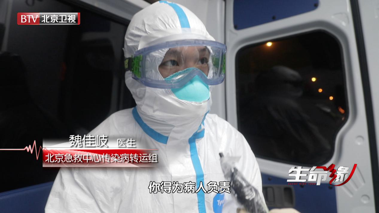 北京卫视《生命缘》：生命转运线