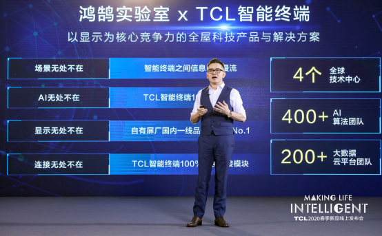 TCL线上发布全品类产品展现“争第一”底气