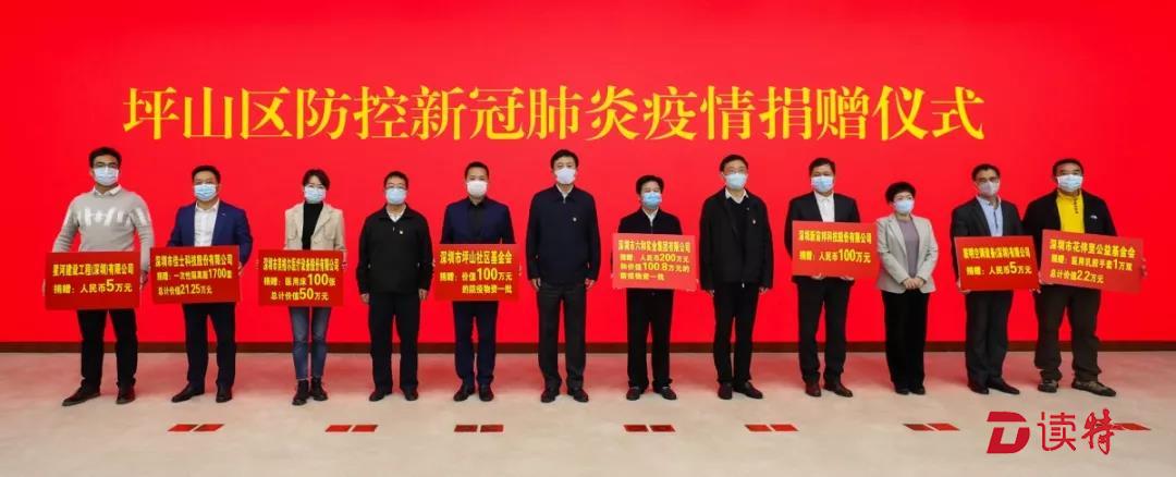同舟共济！坪山爱心力量捐赠支援疫情防控