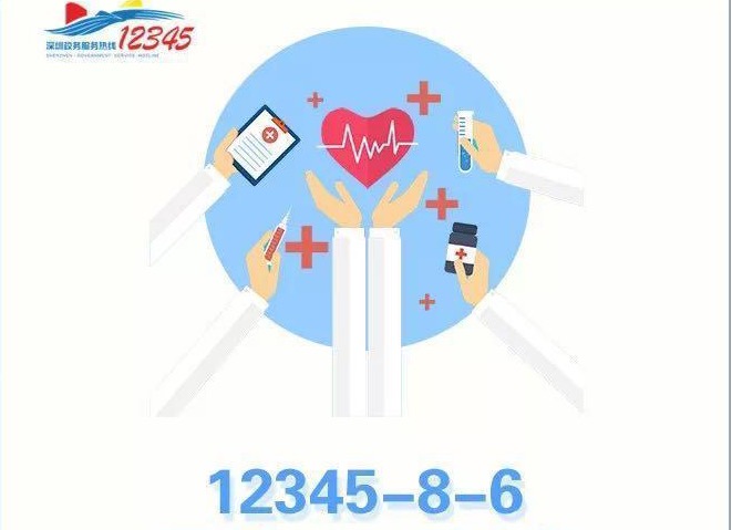 专席、专家这都有！深圳12345热线开通“疫情防控专家咨询热线”