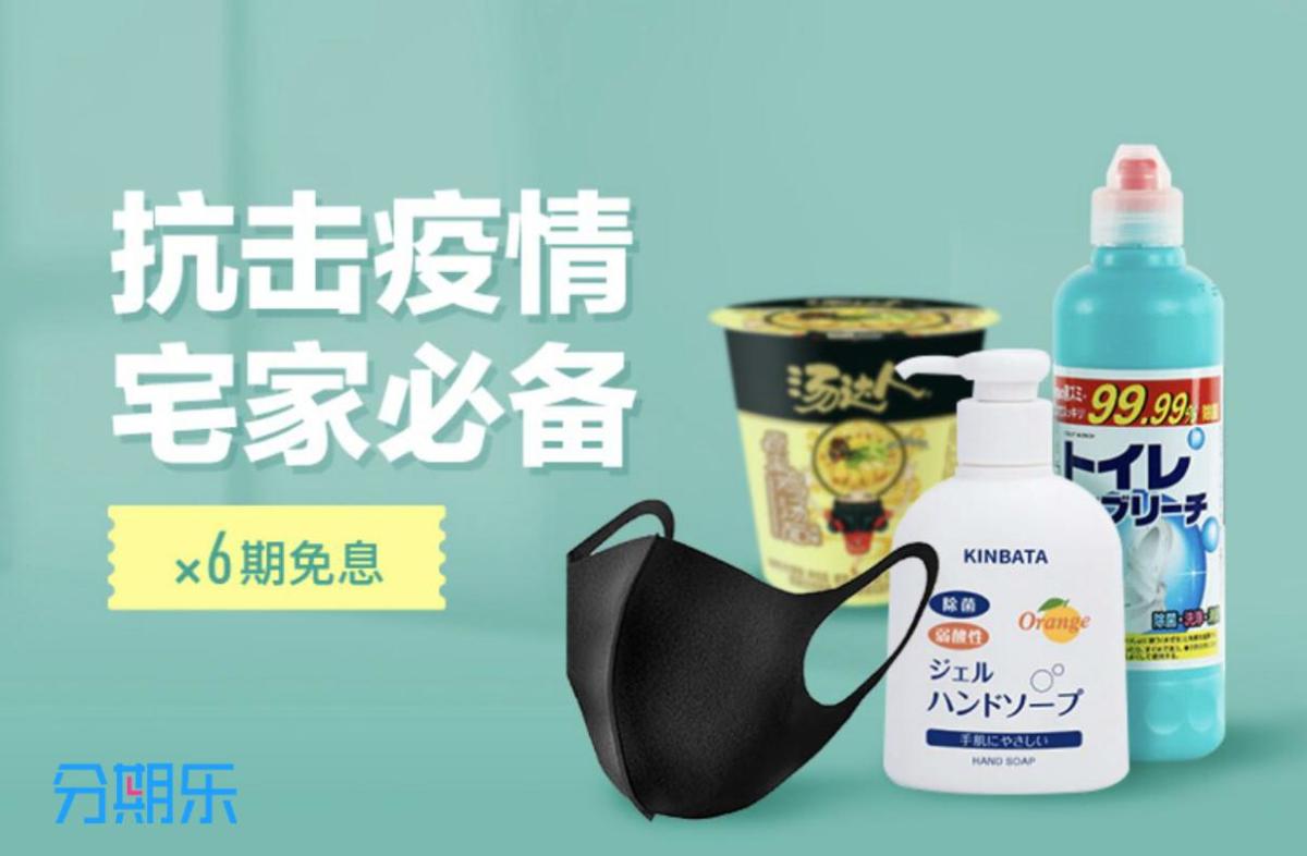 乐信捐1500万元抗疫，分期乐防护物资6期免息购