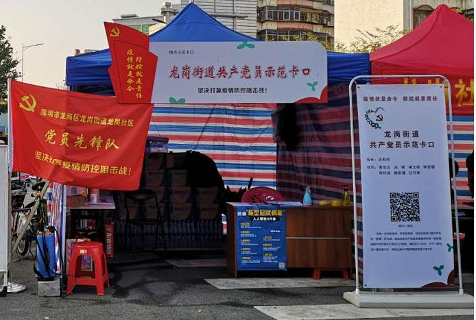 龙岗街道发挥社区小区联防联控中党建引领作用