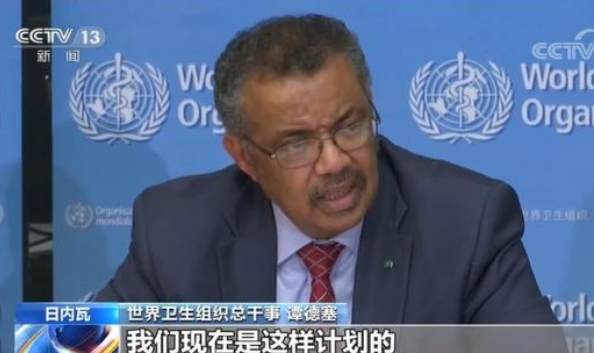 世卫组织总干事：专家团队领队下周初赴华研究疫情
