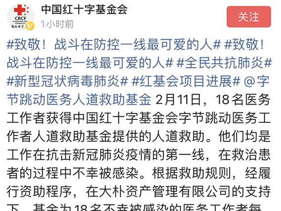 18位一线医务人员获180万元资助，字节跳动医务救助基金公布第16批名单