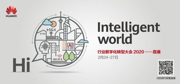 华为举办“线上巴展” “行业数字化转型大会”下周全球直播