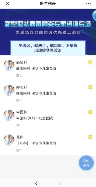 孩子生病别慌！深圳市儿童医院开通免费咨询平台，40名专家“网上问诊”