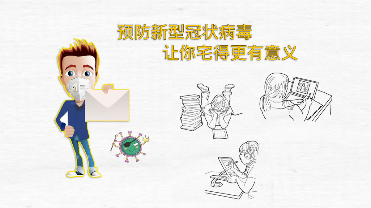 视频 | 全民战疫 宅太久， 这里有一份“心理处方”请你查收