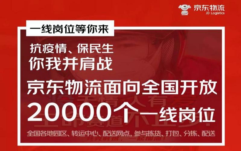 京东物流推出“共享员工” 广东第一批员工即将上岗
