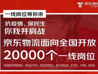京东物流推出“共享员工” 广东第一批员工即将上岗