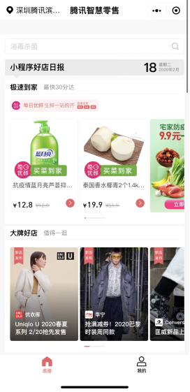 微信开放深圳地区“智慧零售”入口，小程序电商或成新购物模式