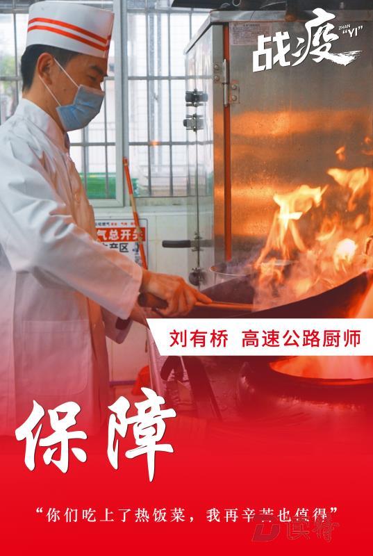 战疫海报， 记录交通人的责任与担当