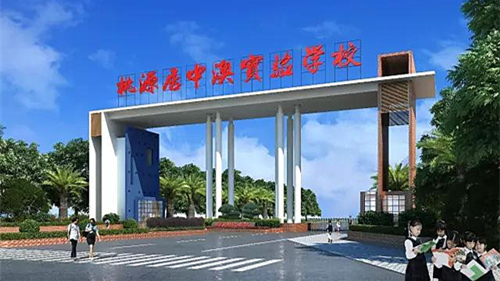 深圳市桃源居中澳实验学校校长郭云峰：关于生命与成长