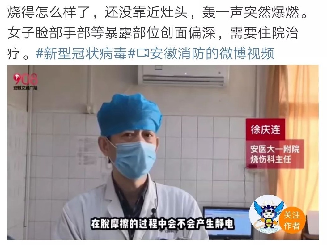 身上喷洒酒精消毒，进厨房做饭突发爆燃